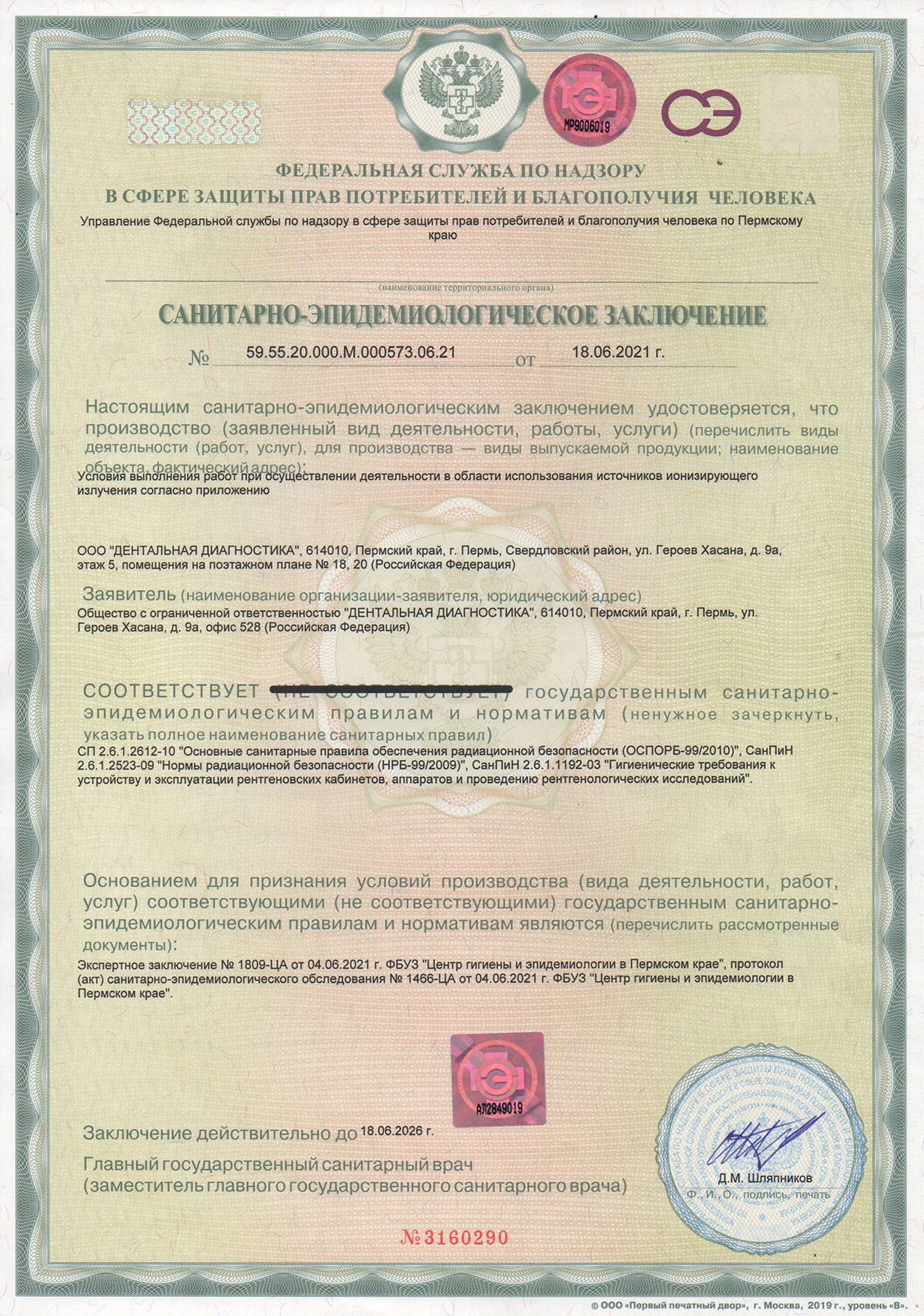 Лицензия 2