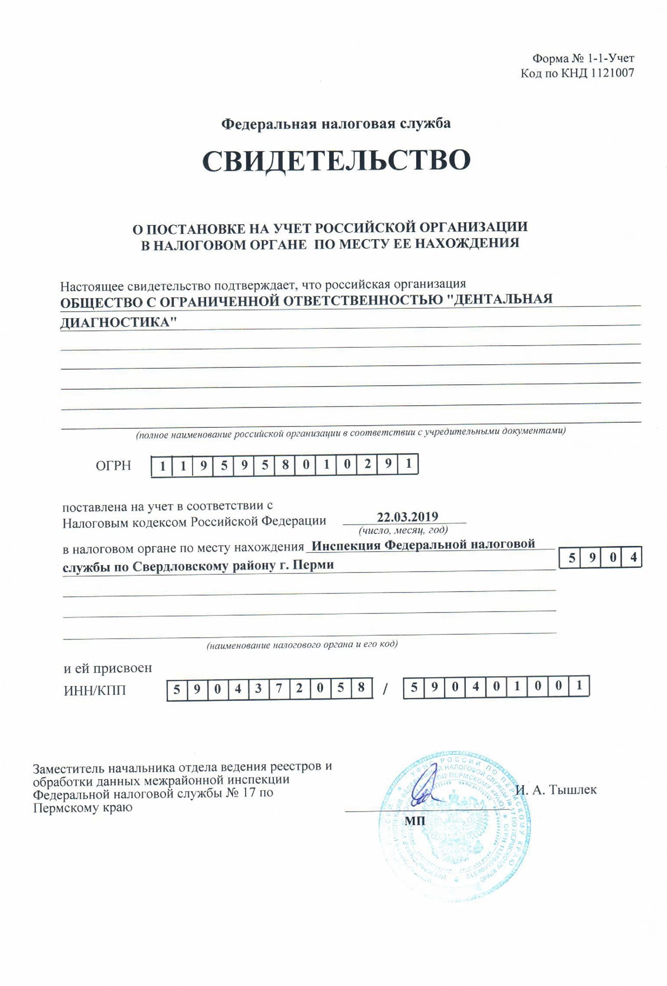 Лицензия 3