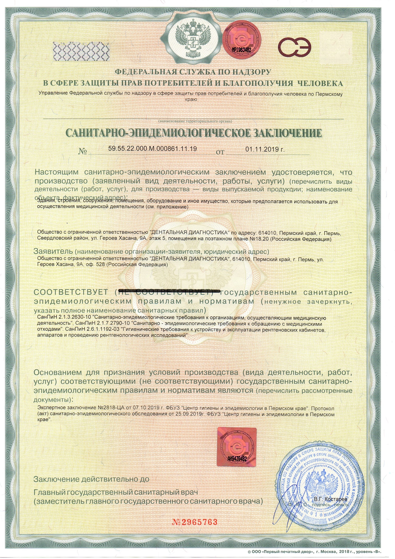 Лицензия 4