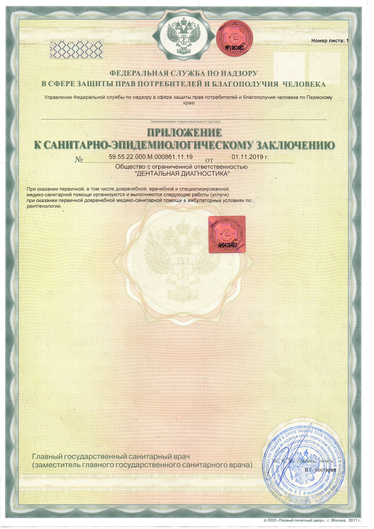 Лицензия 5