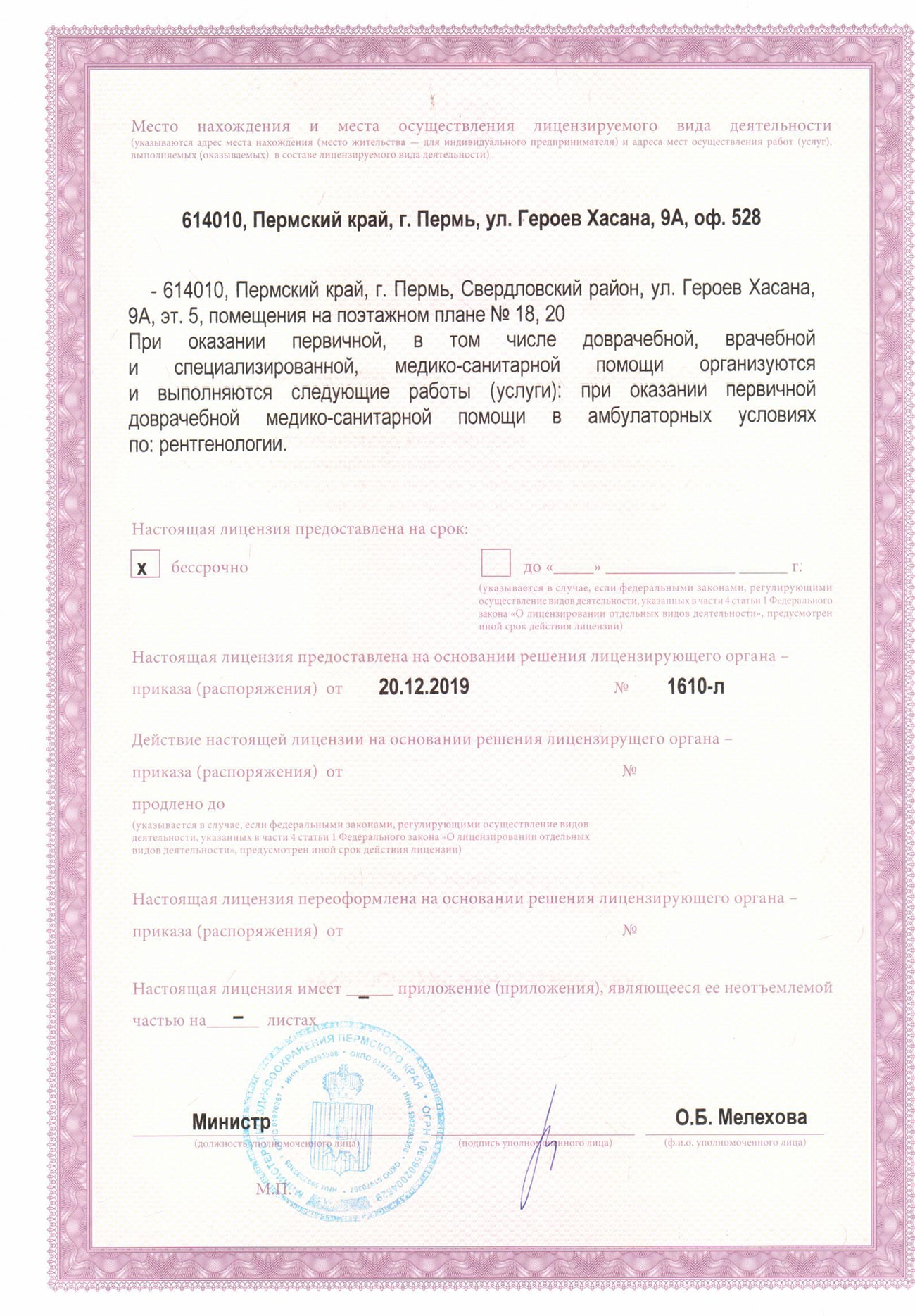Лицензия 6