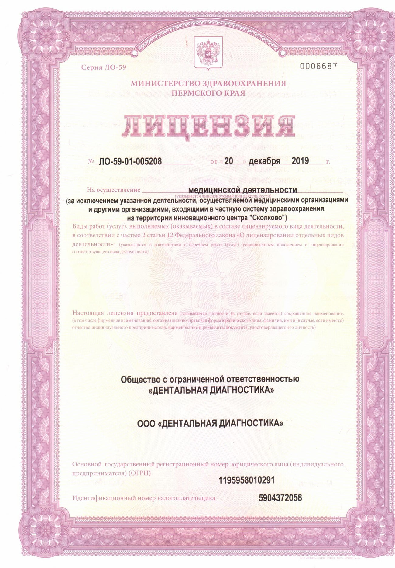 Лицензия 7